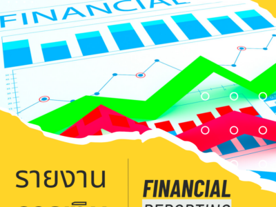 รายงานการเงิน ประจำปีงบประมาณ 2567