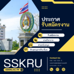 รายชื่อผู้มีิสิทธิ์เข้ารับการสอบคัดเลือกเพื่อบรรจุและแต่งตั้งเป็นพนักงานมหาวิทยาลัย ประเภทพนักงานประจำเต็มเวลาถาวร (งบประมาณเงินรายได้) กลุ่มพนักงานวิชาการ ตำแหน่ง สาขาวิชาภาษาญี่ปุ่น