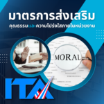 ผลการประเมิน ITA ไปสู่การพัฒนาองค์กร