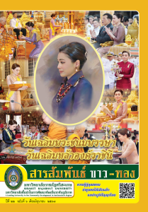 2568-06 มิถุนายน