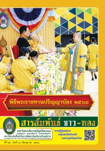 2568-10 ตุลาคม