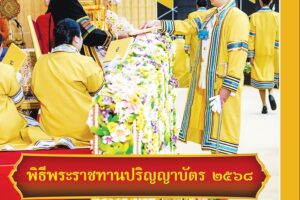 2568-10 ตุลาคม