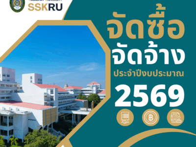 ตารางแสดงวงเงินงบประมาณที่ได้รับจัดสรรและค่าใช้จ่ายในการจ้างก่อสร้างปรับปรุงอาคารศูนย์อาหารส่งเสริมสุขภาพและโภชนาการ มหาวิทยาลัยราชภัฏศรีสะเกษ ตำบลโพธิ์ อำเภอเมือง ศรีสะเกษ จังหวัดศรีสะเกษ 1 รายการ ด้วยวิธีประกวดราคาอิเล็กทรอนิกส์ (e-bidding)