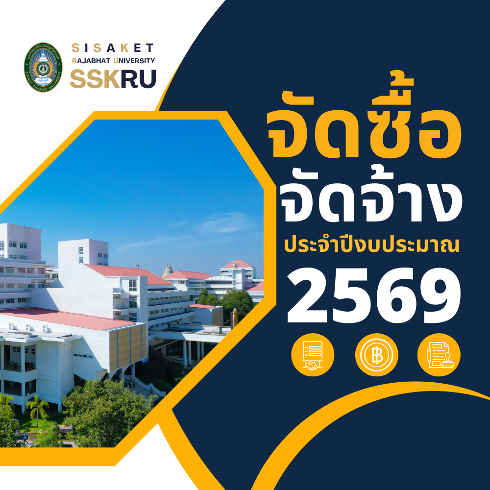 จัดซื้อจัดจ้าง งปม 2569 จัดซื้อจัดจ้าง งปม 2569