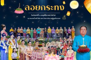 ลอยกระทง ลอยกระทง