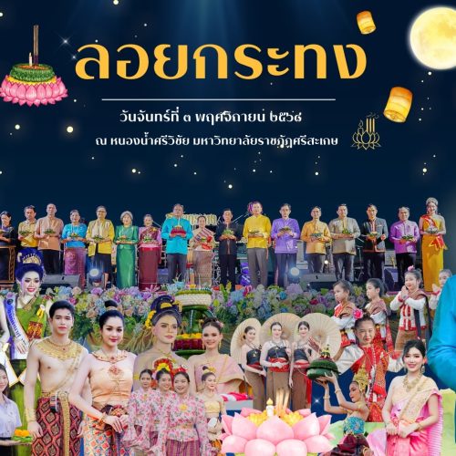 ลอยกระทง