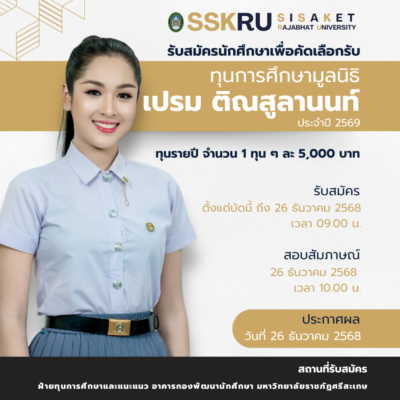 ประกาศทุน