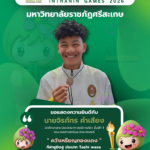 ขอแสดงความยินดีกับ นายจิรภัทร คำเสียง ชั้นปีที่1 สาขา วิทยาศาสตร์การกีฬา คณะ ศิลปศาสตร์และวิทยาศาสตร์ ประเภท Tashi waza รุ่นน้ำหนักไม่เกิน 62 กก.