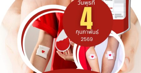 บริจาคโลหิต บริจาคโลหิต