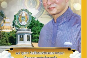 2569-02-กุมภาพันธ์