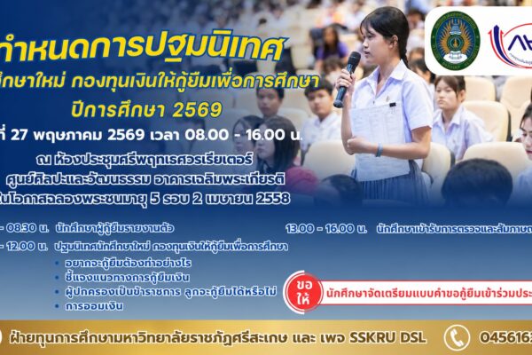 กยศ.