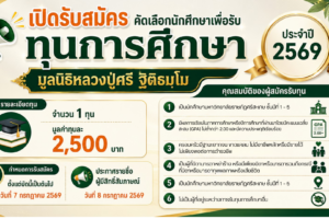 ทุนการศึกษา ทุนการศึกษา