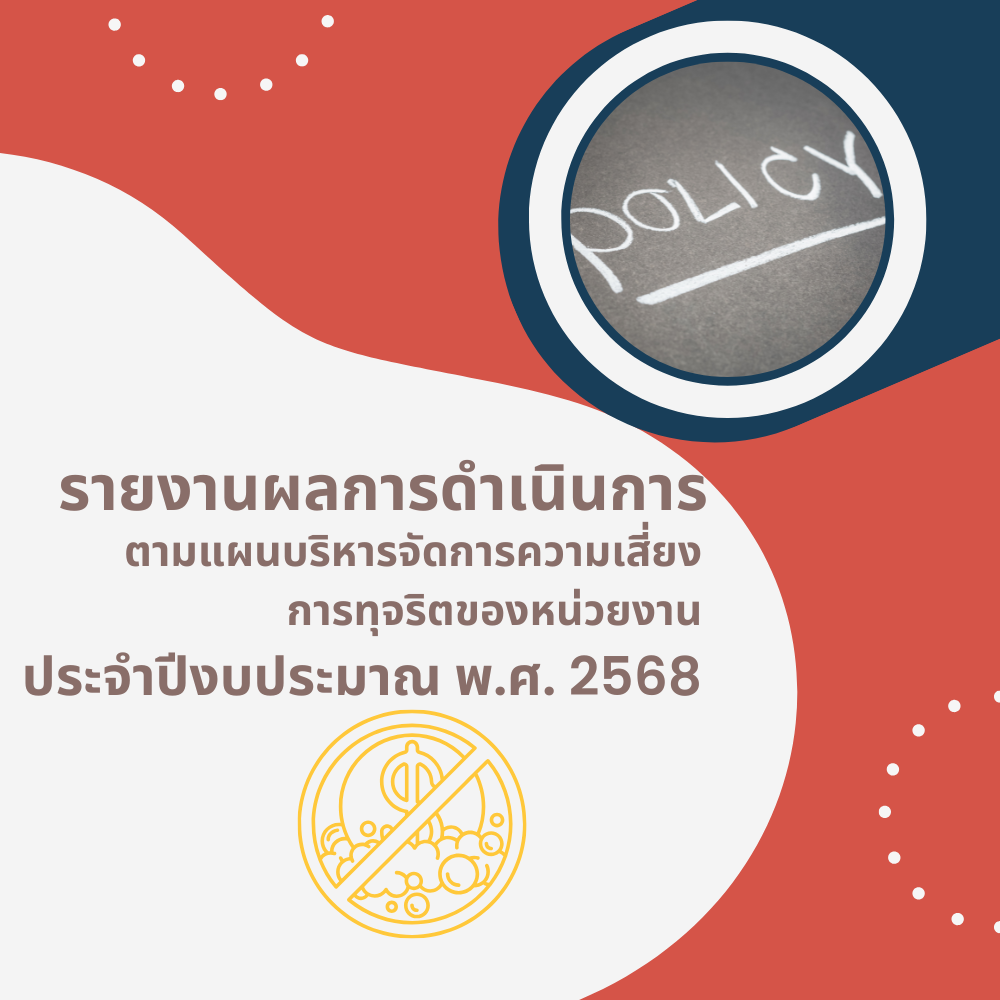 รายงานผลการดำเนินการตามแผนบริหารจัดการความเสี่ยง รายงานผลการดำเนินการตามแผนบริหารจัดการความเสี่ยง