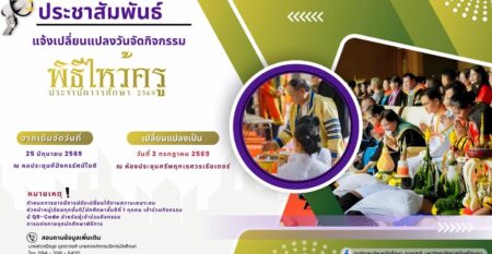 ไหว้ครู-2569 ไหว้ครู-2569