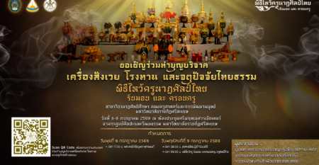 ไหว้ครูนาฏศิลป์ไทย ไหว้ครูนาฏศิลป์ไทย