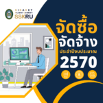 ยกเลิกประกาศ ประกวดราคาซื้อครุภัณฑ์คอมพิวเตอร์ จำนวน 4 รายการ ด้วยวิธีประกวดราคาอิเล็กทรอนิกส์ (e-bidding)