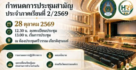ประชุมสามัญ